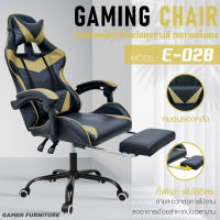 Gamer Furniture เก้าอี้คอมพิวเตอร์ เก้าอี้เล่นเกมส์ Gaming Chair รุ่น E-02B (ฺGold)