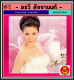 [USB/CD] MP3 อรวี สัจจานนท์ รวมฮิตเพลงดัง (208 เพลง) #เพลงไทย #เพลงเพราะ #วันวานยังหวานซึ้ง
