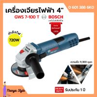 เครื่องเจียรไฟฟ้า 4 นิ้ว งานหนัก BOSCH รุ่น GWS 7-100T ของแท้100% | รับประกัน 1 ปี