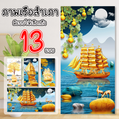 Canvas ภาพพิมพ์แคนวาสพร้อมโครง ภาพมงคล ภาพเรือสำเภาฮวงจุ้ย ฟรี!ตะขอแขวนไม่เจาะผนัง เหมาะสำหรับเป็นของขวัญเปิดกิจการ ขึ้นบ้านใหม่