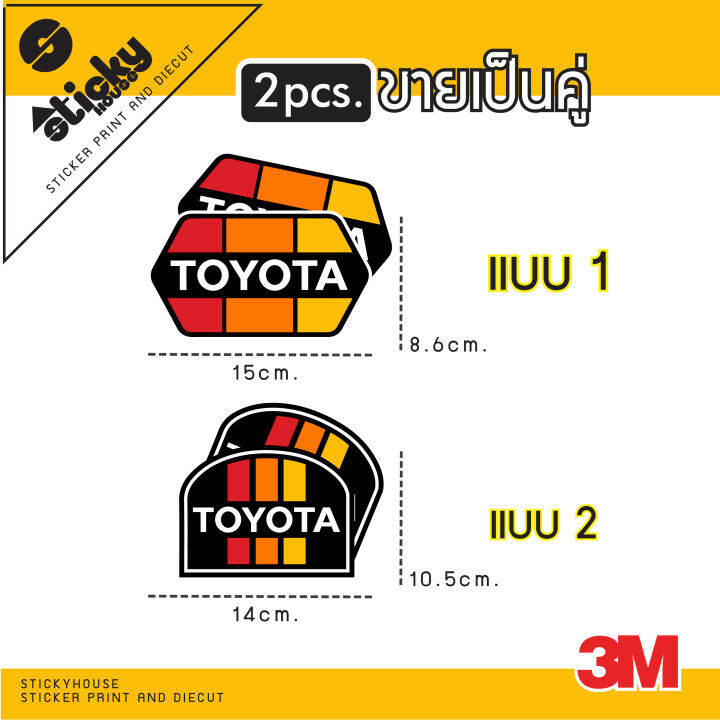 สติ๊กเกอร์-ลาย-toyota-collection-ขายเป็นคู่-สติ๊กเกอร์3m-สติ๊กเกอร์ติดได้ทุกที่-สติ๊กเกอร์แต่งรถ-sticker-งานพิมพ์ระดับ-premium