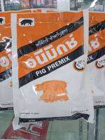 อนีมิกซ์  พรีมิกซ์ (Pig Premix) 0.45 กก. สำหรับสุกร ใช้ผสมอาหารในสุกรทุกระยะ