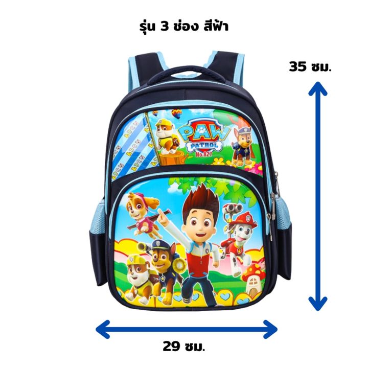 กระเป๋านักเรียนอนุบาล-paw-patrol-สไปเดอร์แมน-กระเป๋านักเรียนกัปดันอเมริกา-กระเป๋านักเรียนชาย