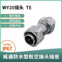 Weipu waterproof aviation plug WY20 2-core 3-core 4-core 5-core 7-core 9-core 12-core single power plug TE