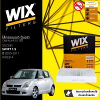 [WIX Filters] ไส้กรองแอร์ ไส้กรองในห้องโดยสาร WP9314 สำหรับ Suzuki Swift 1.5  ปี 2009-2011 ปี 09,10,11,52,53,54