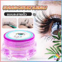 Sweet น้ํายาล้างกาวต่อขนตา ไม่ระคายเคือง สําหรับล้างกาวติดขนตา 5g False eyelash tool