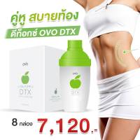 GiGi Beauty &amp; Health ดีท็อกซ์ Detox  8 กล่อง  ซองแรกเห็นผล รสแอปเปิ้ล ทานง่าย อร่อย | ยี่ห้อ OVO DTX โอโว่ ดีทีเอ็กซ์