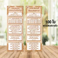 แผ่นพับสวดมนต์ลายไทย จำนวน 100 ใบ พร้อมพิมพ์ชื่อ รหัส E ใหญ่จัมโบ้  อักษรใหญ่ อ่านชัด สำหรับผู้สูงอายุ