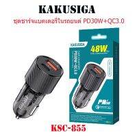 ชุดชาร์จไฟในรถยนต์ KAKUSIGA KSC-855 LONGPIN ช่องจุดบุหรี PD 30W + QC 3.0 18W Dual Port เครื่องชาร์จในรถยนต์แบบชาร์จเร็ว