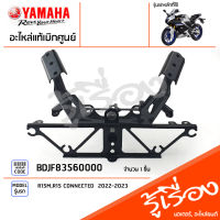 BDJF83560000 ขายึด ขายึดบังลม ขายึดหน้ากาก แท้เบิกศูนย์ YAMAHA R15M,R15 CONNECTED  2022-2023