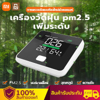 พร้อมส่งเครื่องวัด เครื่องวัด pm เครื่องวัดค่าฝุ่น pm2.5 detector จอ LED สีขาว เครื่องวัดฝุ่น pm2 5 เครื่องวัด pm25 xiaomi