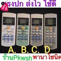 รีโมทแอร์  7542841 รีโมทแอร์  A75C2841 A75C3623 3ปุ่มล่าง ปุ่ม Icon 2ปุ่มล่าง ปุ่มPatrol​ พานา Panasonicตรงปก ส่งไว ใชดี #รีโมท  #รีโมททีวี   #รีโมทแอร์ #รีโมด