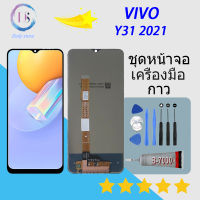 หน้าจอ LCD พร้อมทัชสกรีน vivo Y31 2021 VIVO อะไหล่หน้าจอชุด LCD vivo Y31 2021