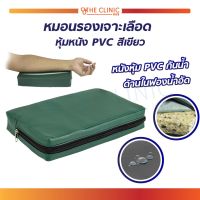 หมอนรองเจาะเลือด ฟองน้ำอัด หุ้มหนัง PVC กันน้ำ