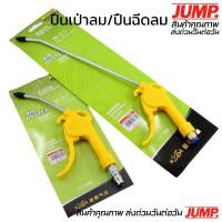 ปืนฉีดลม ปืนเป่าลมพลาสติก สั้น-ยาว Air Blow Gun