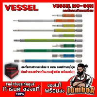 ( PRO+++ ) โปรแน่น.. VESSEL NO.GSH ดอกไขควงหกเหลี่ยม ดอกไขควงหัวหกเหลี่ยม แบบสั้น 65 มม. 150 มม. No.GSH 10 ขนาด ราคาสุดคุ้ม ไขควง ไขควง ไฟฟ้า ไขควง วัด ไฟ ไขควง แฉก