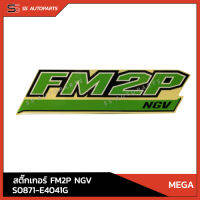 แท้!! สติ๊กเกอร์ HINO  FM2P NGV S0871-E4041G สำหรับ MEGA อะไหล่แท้ ฮีโน่