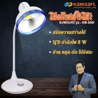 YT โคมไฟตั้งโต๊ะ KAMISAFE   โคมไฟ LED KM-S061   ปรับหรี่ไฟได้ ใช้ไฟบ้าน โคมไฟหัวเตียง โคมไฟ โคมไฟอ่านหนังสือ