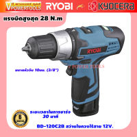 RYOBI BD-120C2B สว่านไขควงไร้สาย 12V. ขนาดหัวจับ 10มม. (3/8")  แรงบิดสูงสุด 28 นิวตันเมตร