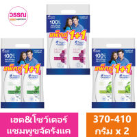 เฮด&amp;โชว์เดอร์ แชมพูขจัดรังแค 370-400 มล. แพ็คคู่ ร้านวรรณ