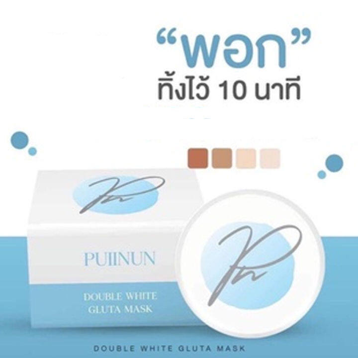 ครีมพอกผิวปุยนุ่น-puiinun-double-white-gluta-mask-ครีมโสมพอกผิวปุยนุ่ม-ครีมโสมปุยนุ่น-ครีมพอกผิว-ครีมบำรุงผิว-100-กรัม-กระปุก-1-กระปุก