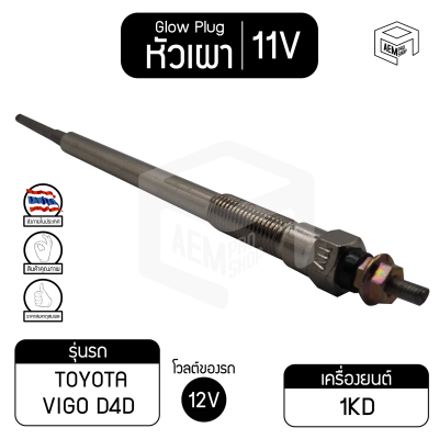 หัวเผา PT-157 11V เกรดA โตโยต้า วีโก้ TOYATA Hilux Vigo D4D รถกระบะ รถยนต์ หัวละ ราคาต่อชิ้น