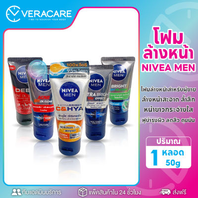 VC นีเวีย เมน เอ๊กซ์ตร้า ไวท์ Nivea Men Extra Bright Foam Mud Foam นีเวียเมน โฟม โฟมล้างหน้า ผู้ชาย เอ็กซ์ตร้า ไบรท์ ผลิตภัณฑ์ทำความสะอาดผิวหน้า พร้อมส่ง