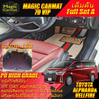 Toyota Alphard&amp; Vellfire 2015-2022 พรมรถยนต์ Toyota Alphard Vellfire 2015 2016 2017 2018 2019 2020 2021 2022 พรม7D VIP High Grade Magic Carmat