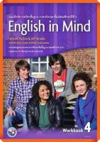 แบบฝึกหัด ENGLISH IN MIND ม.4 /9781107635944 #พัฒนาคุณภาพวิชาการ(พว) #Pw.inter