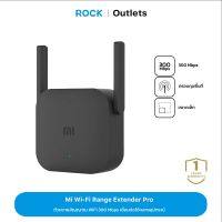 Xiaomi Mi Wi-Fi Amplifier Pro ตัวขยายสัญญาณ Range Extender Wireless Router Repeater WiFi 300Mbps ขยายให้สัญญานกว้างขึ้น ประกัน 1 ปี