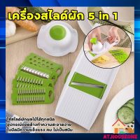 เครื่องสไลด์ผักผลไม้ เครื่องสไลด์ผัก 5 in 1 ชุดอุปกรณ์หั่นผักผลไม้ เครื่องหั่นผักผลไม้   (60)