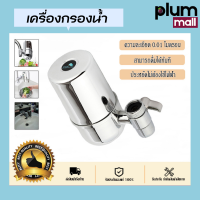 เครื่องกรองนํ้า water purifier ก๊อกกรองนํ้า หัวก๊อกกรองน้ำ ที่มีไส้กรอง UF0.01 ไมครอน ก๊อกสแตนเลสแท้เกรด 304