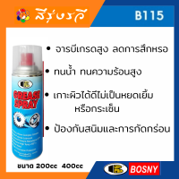 บอสนี่ สเปรย์ จารบีขาว BOSNY 200CC  B115  bosny grease spray สเปรย์จารบี สเปรย์จารบีขาว