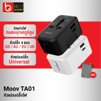 [แพ็คส่งเร็ว1วัน] Moov TA01 หัวแปลงปลั๊กไฟ Universal Travel Plug Adapter หัวชาร์จ US AU EU UK และพอร์ต USB A Type C ใช้ได้ทั่วโลก อะแดปเตอร์ ปลั๊กไฟต่างประเทศ