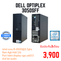 PC Dell optiplex3050 SFF Second hand Corei5gen6500 Ram 4 gb HDD 1 TB License Windows10pro แถมฟรี usbwifi พร้อมจัดส่งถึงบ้าน