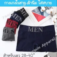MEN Trunk Underwear - Skinny fit - Not a European size, please check before buying