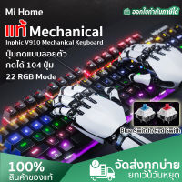 คีย์บอร์ดเกมมิ่ง INPHIC Gaming keyboard Red Switch Green Switch Mechanical Keyboard 104ปุ่ม พร้อมไฟ RGB 22โหมด แป้นพิมพ์เครื่องกล มาโคร แป้นพิมพ์สำนักงาน รุ่นV910