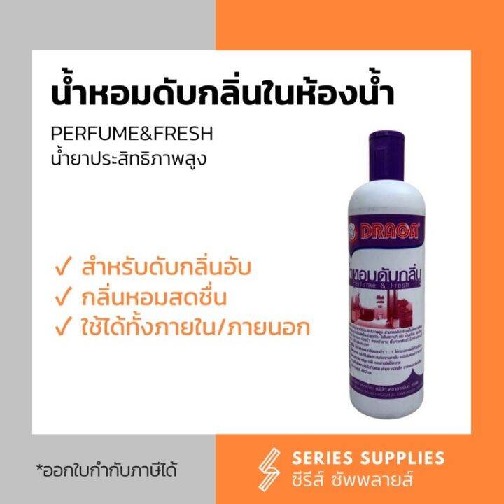 [คุณภาพดี] นำ้หอมดับกลิ่นในห้องน้ำ DRAGA (PERFUME&FRESH) | Lazada.co.th