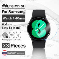 กระจก 2.5D – นาฬิกา Samsung watch 4 40mm แบบสุญญากาศ ฟิล์มกันรอย กระจกนิรภัย เต็มจอ - Premium 2.5D Curved Tempered Glass for Samsung watch 4 40mm