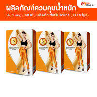 S-Cheng เอส เช้ง ผลิตภัณฑ์เสริมอาหารควบคุมน้ำหนัก ขนาด 10 แคปซูล