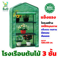 โรงเรือนปลูกต้นไม้ greenhouseโรงเพาะปลูก โรงเรือนเพาะปลูก 3 ชั้น สีเขียว แนวตั้ง โรงเรือนต้นไม้ โรงเรือนเพาะปลูก โรงเพาะชำ ต้นไม้ สําเร็จร