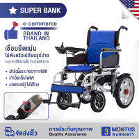 รถเข็นไฟฟ้าผู้สูงอายุเก้าอี้รถเข็นผู้พิการ Wheelchairs รถเข็นไฟฟ้า เสริมความปลอดภัย ไว และสะดวกสบาย กับตัวควบคุม