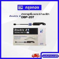 ปากกาลูกลื่น Double A DBP-207 ขนาด 0.7 มม สีดำ (12 ด้าม /กล่อง )