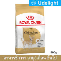 Royal Canin Chihuahua Adult Dog Food 500g อาหารสุนัข รอยัลคานิน อาหารชิวาวา อายุ 8 เดือนขึ้นไป 500ก. (1 ถุง)