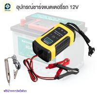 ANHTZYX ของแท้ 100% เครื่องชาร์จแบตเตอรี่อัจฉริยะ 12V และฟื้นฟูแบตเตอรี่รถยนต์ สำหรับรถยนต์ มอเตอร์ไซค์ แถมฟรี ปากกาวัดไฟรถ