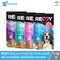 REMY Dog wet food Vet-Formulated - เรมี่ อาหารเปียก สำหรับสุนัข แบบซอง (110g)