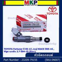 (ราคา /1 ชิ้น)***พิเศษ***หัวฉีดใหม่, TOYOTA Fortuner ปี 05-13 ,รถตู้ HIACE ปี05-16 ,Vigo เบนซิน 2.7 ปี04-15 (สีเทา) รหัสแท้ 23209-79155,ทน E85,แถมยางรองหัวฉีด+ปลักหัวฉีด