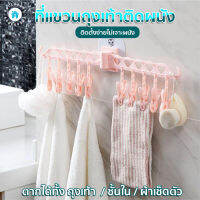 พร้อมส่งBulehouse/ ที่แขวนถุงเท้า แบบติดผนัง ไม้แขวนผ้าแบบพับได้ 2 ก้าน กาง-หุบได้ 180องศา  ไม่ต้องเจาะ