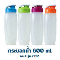 กระบอกน้ำ 600 ml. คละสี รุ่น 2952 - เครื่องครัว กระบอกน้ำ กระติกน้ำ ขวดน้ำ