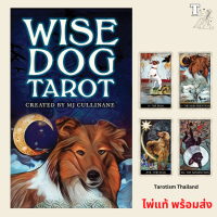 ไพ่แท้ พร้อมส่ง Wise Dog Tarot 9781646710218 by MJ Cullinane ไพ่ทาโร่ ไพ่สุนัข ไพ่สัตว์